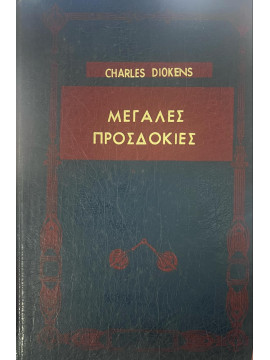 Μεγάλες προσδοκίες,Charles Dickens
